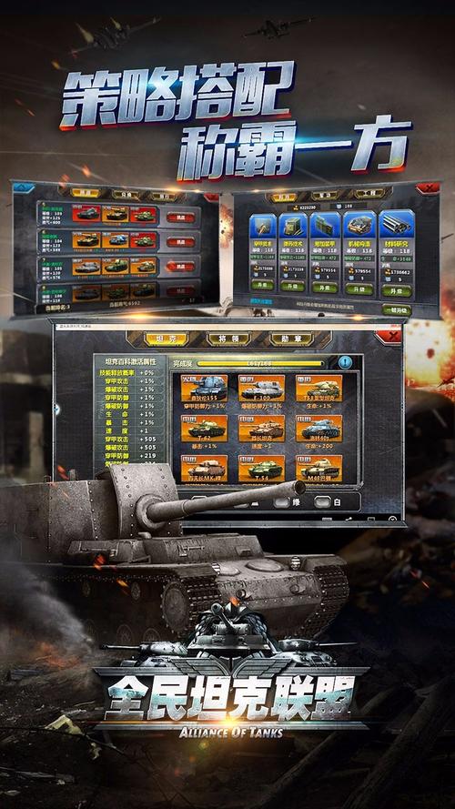 坦克联盟游戏官网下载app_坦克联盟手游攻略_安卓苹果最新版本