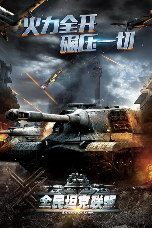 坦克联盟游戏官网下载app_坦克联盟手游攻略_安卓苹果最新版本