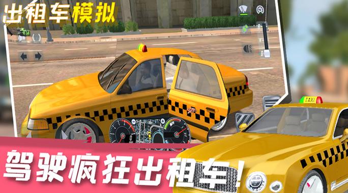 太空悬停出租车下载_太空悬停出租车游戏攻略_安卓苹果最新版本