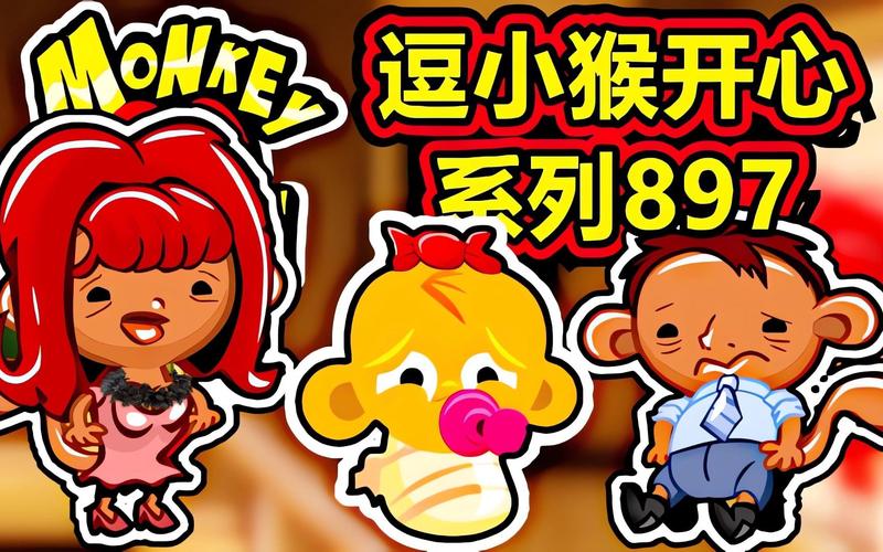 逗小猴开心系列333游戏下载_逗小猴开心系列333官网下载_手机安卓苹果app