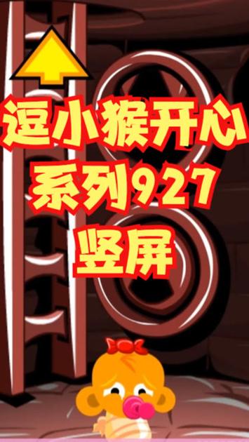 逗小猴开心系列309游戏下载_逗小猴开心系列309官网下载_手机安卓苹果app