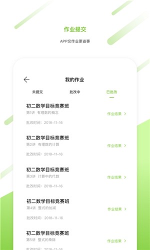 高思在线手机版下载