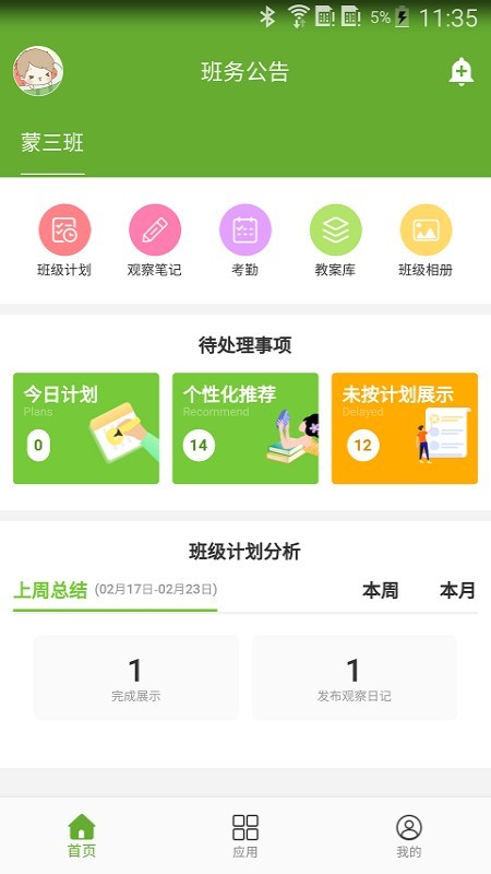 童乐蒙教师手机版下载
