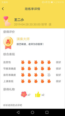 金牌陪练手机版下载