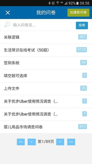 问卷星免费版手机版下载