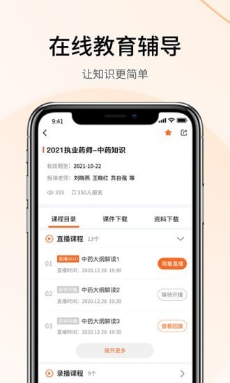 自考云课堂手机版下载
