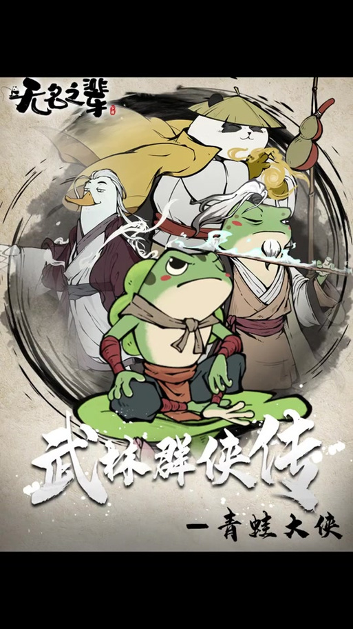 无名之辈游戏下载_无名之辈官网下载_手机安卓苹果app