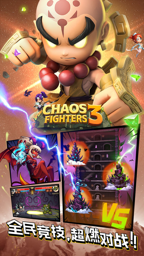 乱斗堂3手机版下载_乱斗堂3安卓ios版下载