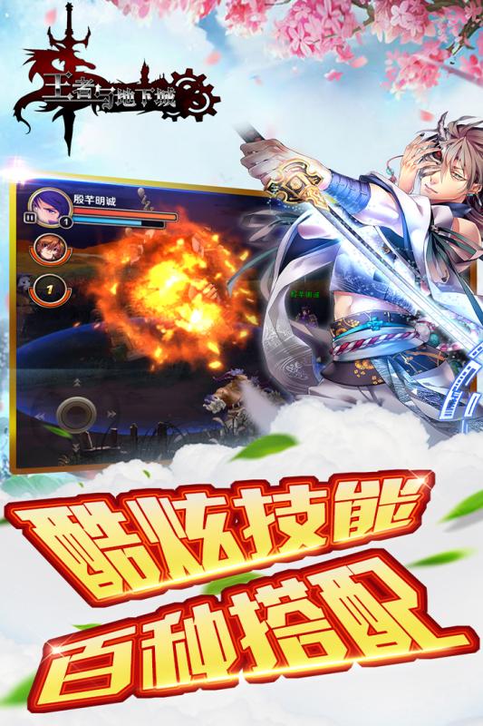 王者与地下城手机版下载_王者与地下城安卓版下载