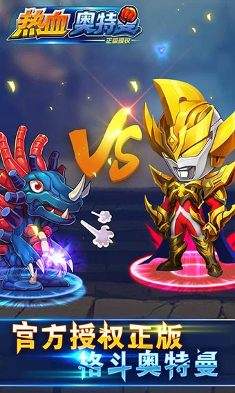 热血奥特曼安卓版下载_热血奥特曼最新版下载