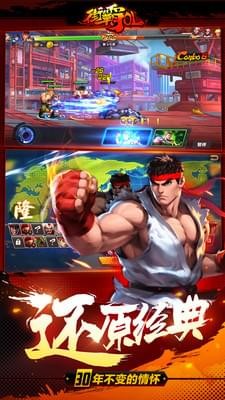 街霸OL手机版下载_街霸OL安卓版下载