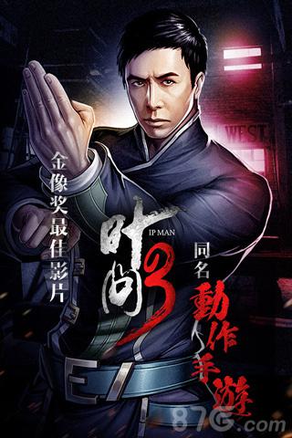 叶问3安卓版下载_叶问3最新版下载