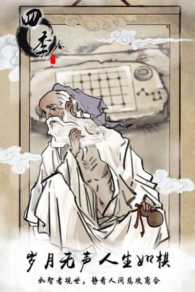 四季国风解密手机版下载_四季国风解密安卓版下载