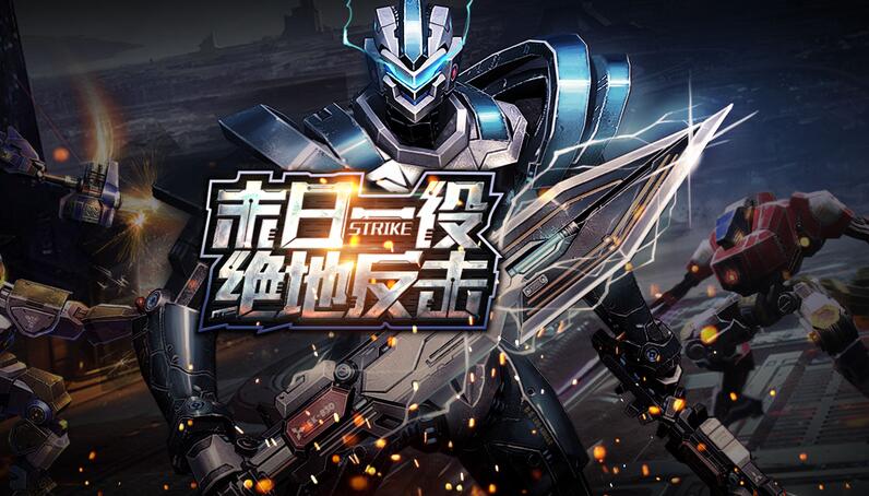 末日机甲安卓版下载_末日机甲官方版下载