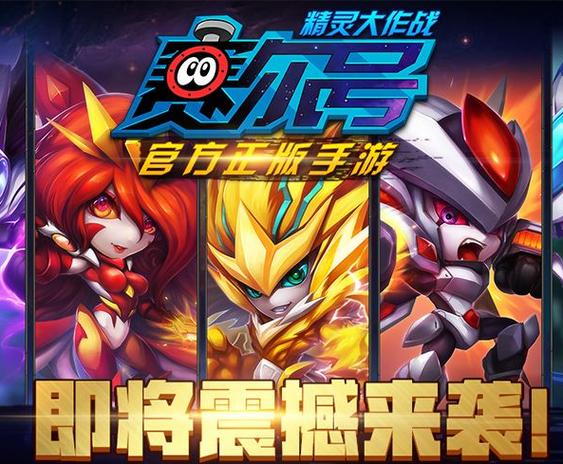 精灵大作战手游下载_精灵大作战官网下载_手机安卓苹果app