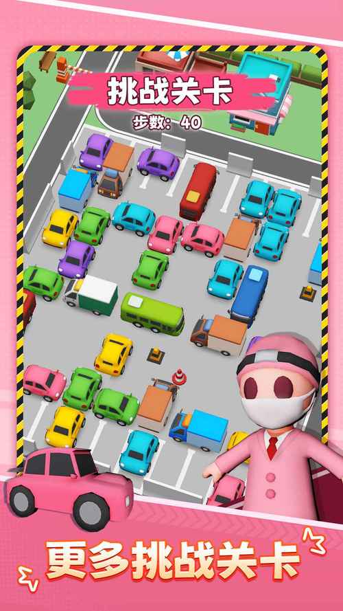 停车能手游戏官网下载app_停车能手手游攻略_安卓苹果最新版本