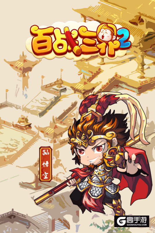 百战三界2安卓版下载_百战三界2最新版下载