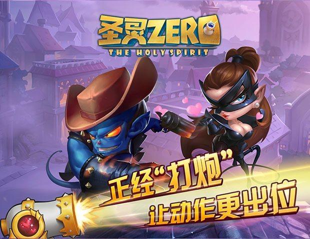 圣灵Zero苹果ios版下载_圣灵Zero官方版下载