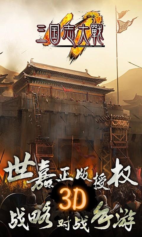 三国志大战安卓版下载_三国志大战官方版下载