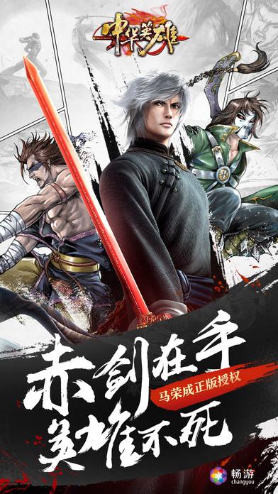 中华英雄正式版下载_中华英雄安卓版下载