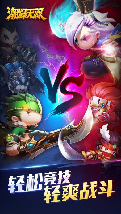 潮爆无双苹果ios版下载_潮爆无双手机版下载
