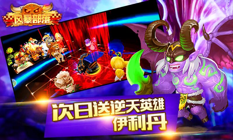 风暴部落苹果ios版下载_风暴部落正式版下载