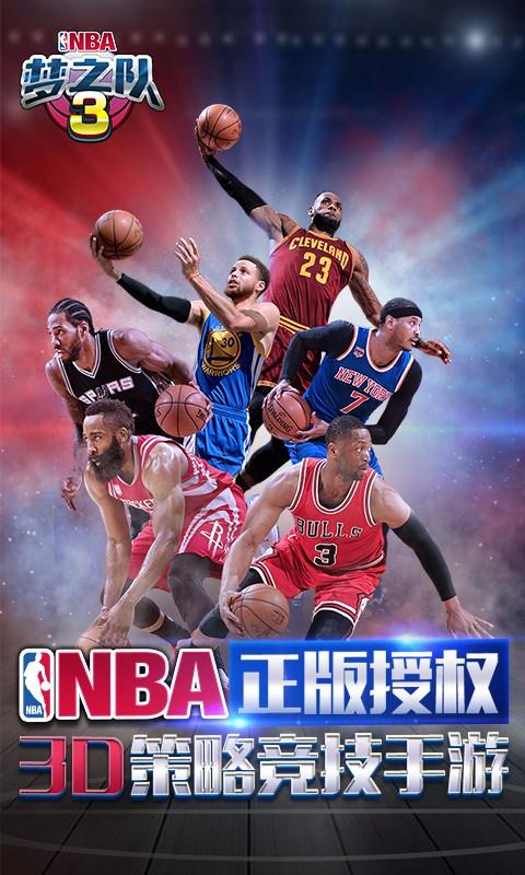 NBA梦之队3官方版下载_NBA梦之队3苹果ios版下载