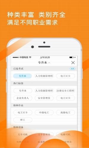 考证通手机版下载