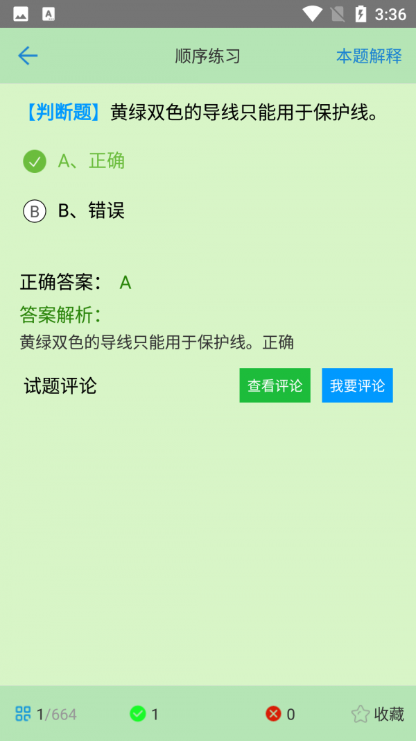 考证宝典手机版下载