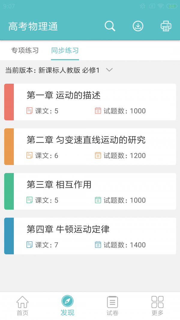 高考物理通手机版下载