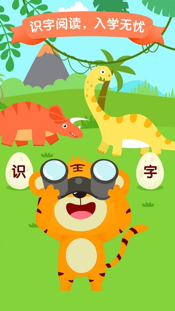 贝乐虎识字手机版下载