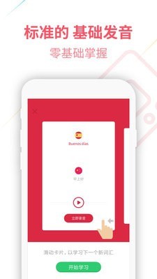 西班牙语U学院手机版下载