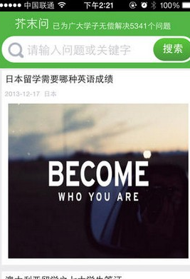 芥末留学手机版下载