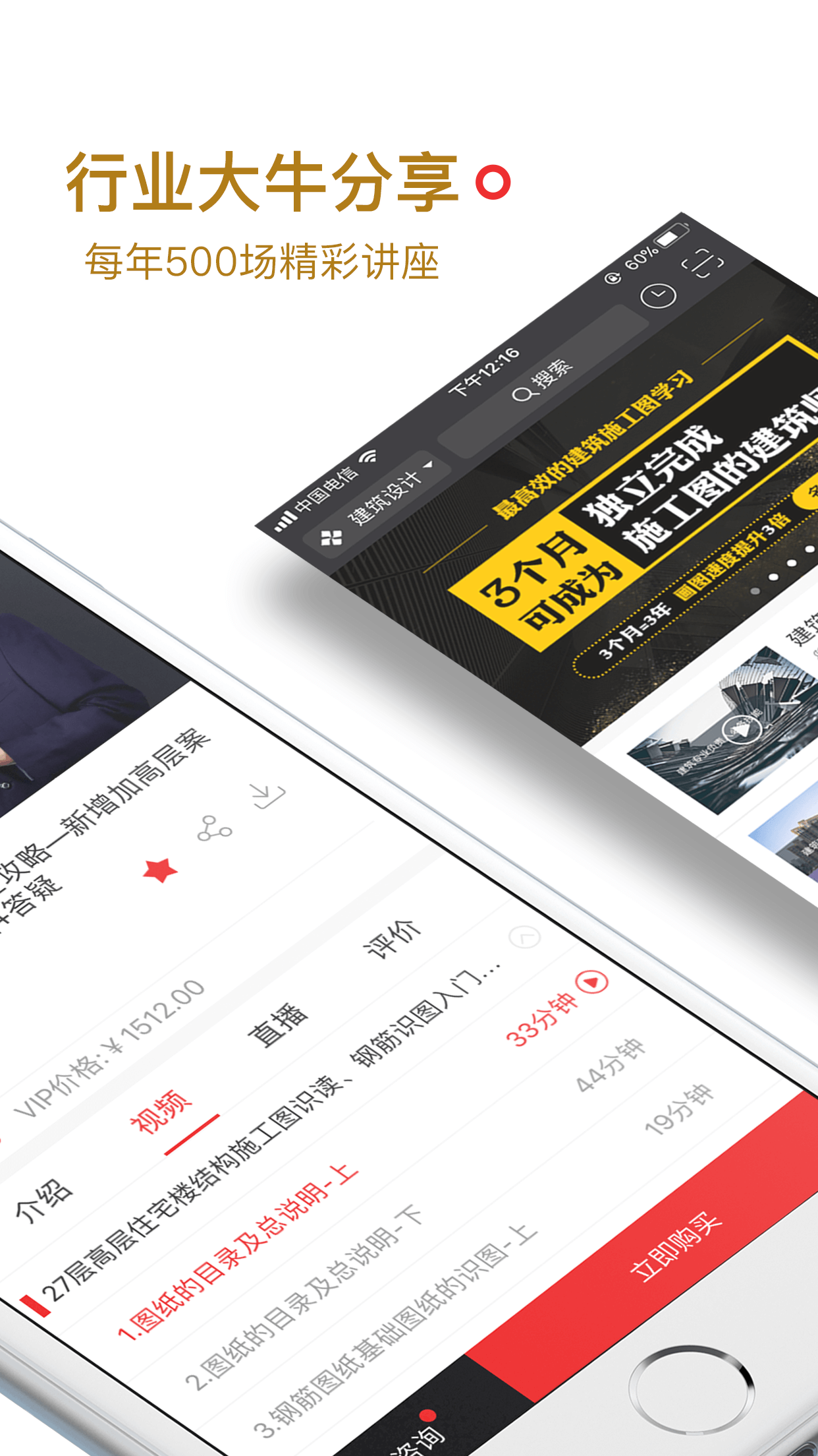 筑龙学社手机版下载