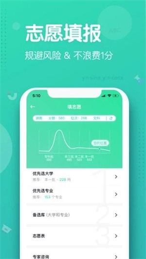 知涯升学手机版下载