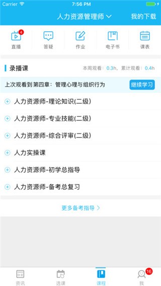 环球网校手机版手机版下载