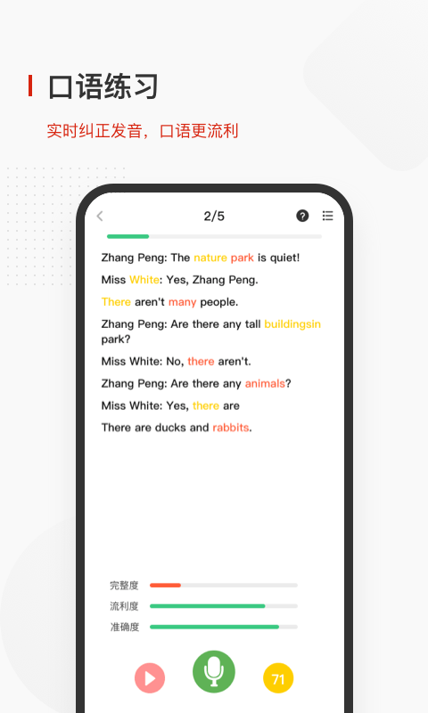 飞小课手机版下载