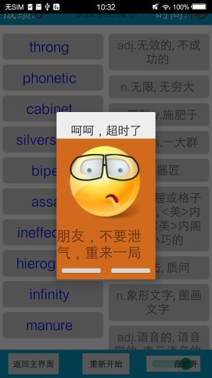 英语消消乐手机版下载