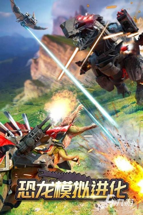 恐龙突击无敌版手游下载_恐龙突击无敌版官网下载_手机安卓苹果app