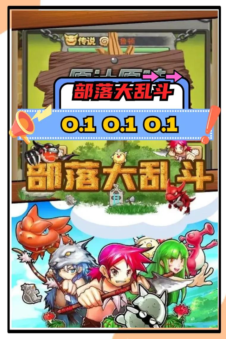 怪物部落大乱斗3手游下载_怪物部落大乱斗3官网下载_手机安卓苹果app