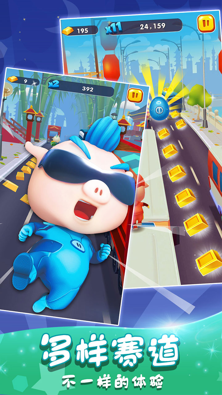 猪猪侠快跑手机版下载_猪猪侠快跑安卓ios版下载