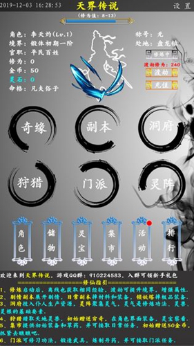 天界传说手机版下载_天界传说安卓版下载