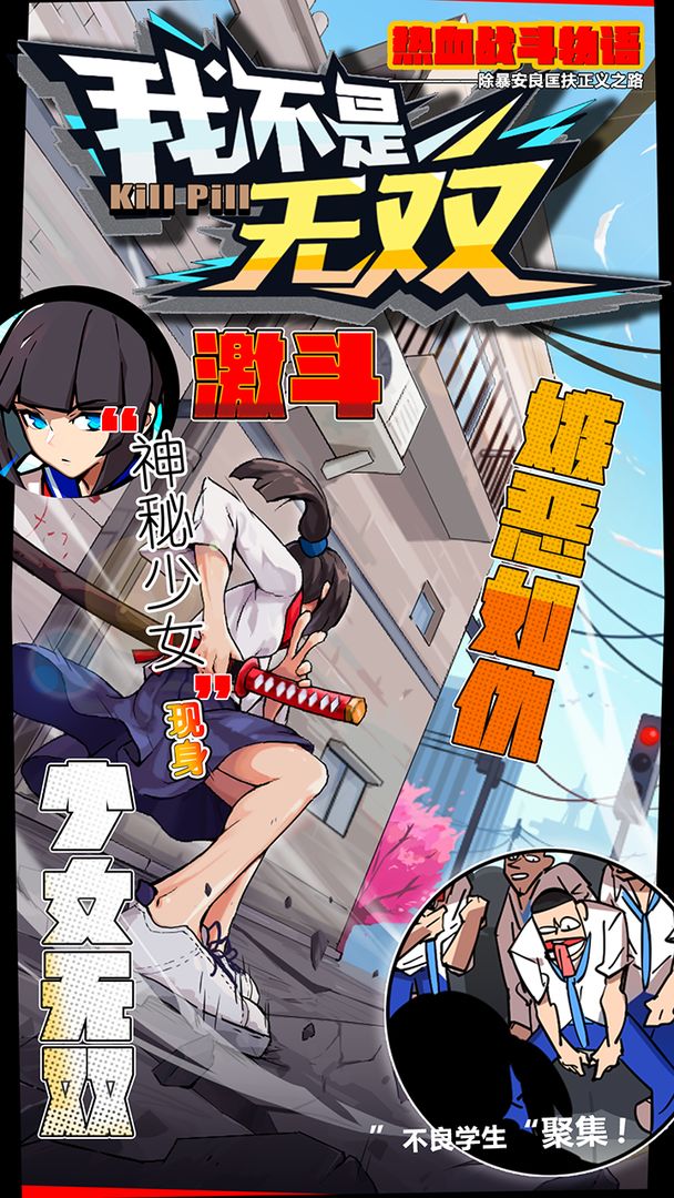 我不是无双手机版下载_我不是无双安卓ios版下载