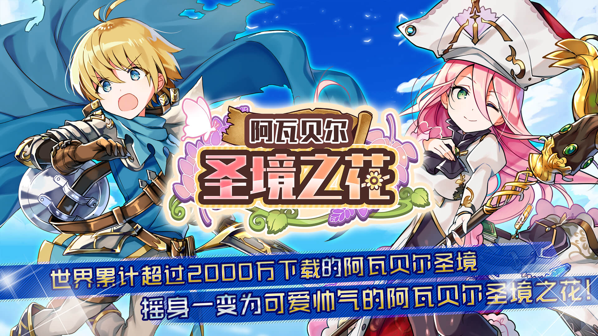 阿瓦贝尔圣境之花手机版下载_阿瓦贝尔圣境之花安卓ios版下载