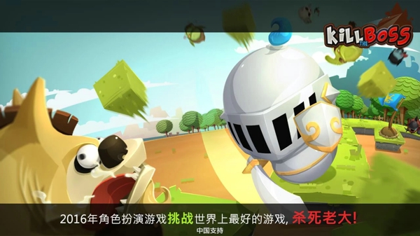 杀死老大手机版下载_杀死老大安卓ios版下载