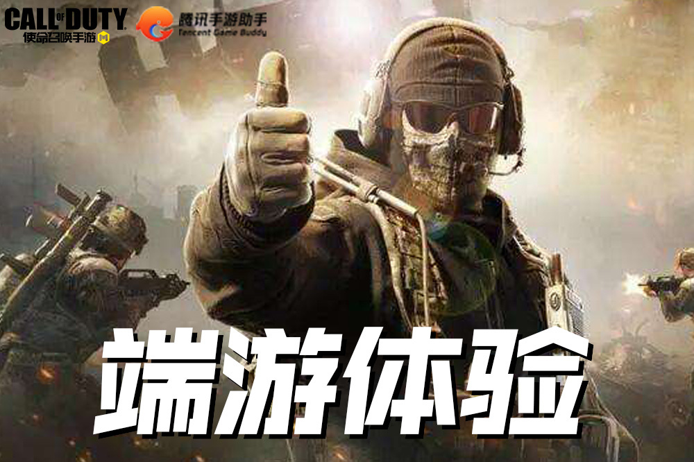 使命召唤手游(体验服)安卓版下载_使命召唤手游(体验服)官方版下载