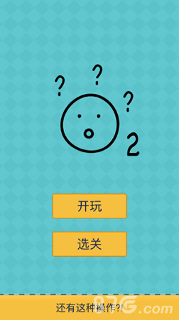 还有这种操作2最新版下载_还有这种操作2安卓版下载