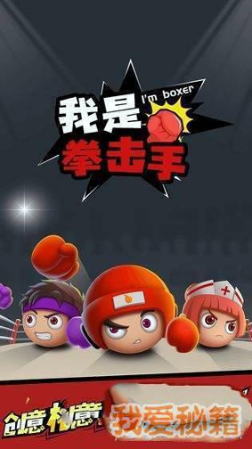 我是拳击手官方版下载_我是拳击手安卓版下载
