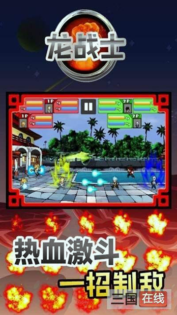 龙战士安卓版下载_龙战士最新版下载