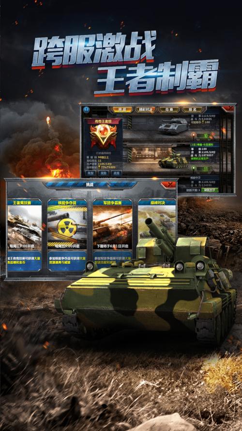 坦克联盟游戏官网下载app_坦克联盟手游攻略_安卓苹果最新版本